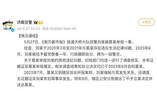 平托：增长法令的取消是个大问题，这对意大利足球是个打击